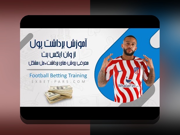 راهنمای کامل برای ورود به برنامه وان ایکس بت: مسیر آسان به سایت شرط بندی معتبر