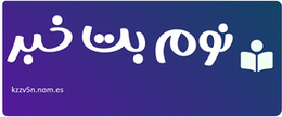 نوم بت خبر